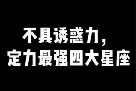 哪些星座男是经不住诱惑的人