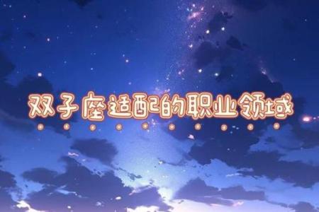 双子座和什么星座合适结婚