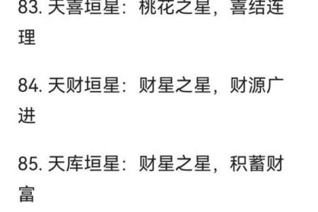 紫薇斗数蜚廉星