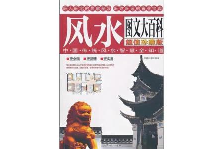 与风水有关的资讯，值得您一阅