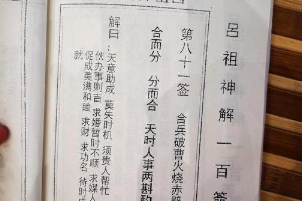 吕祖第三灵签是什么