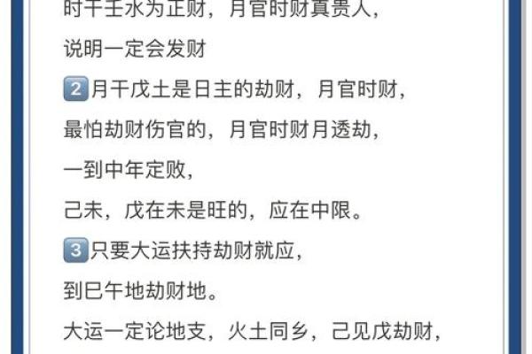 八字财富对照表