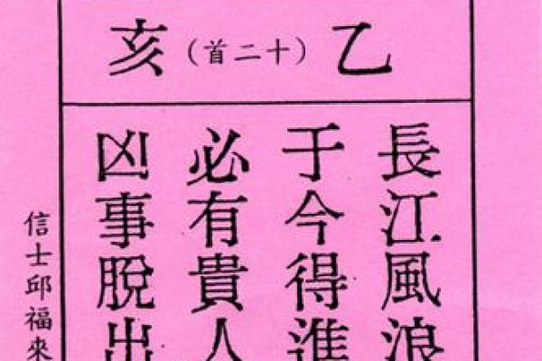 妈祖灵签第九签孔明点将