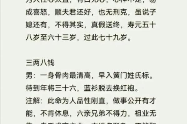 称骨法算命祥细对照表