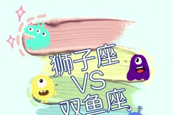 双鱼女和狮子男配对指数