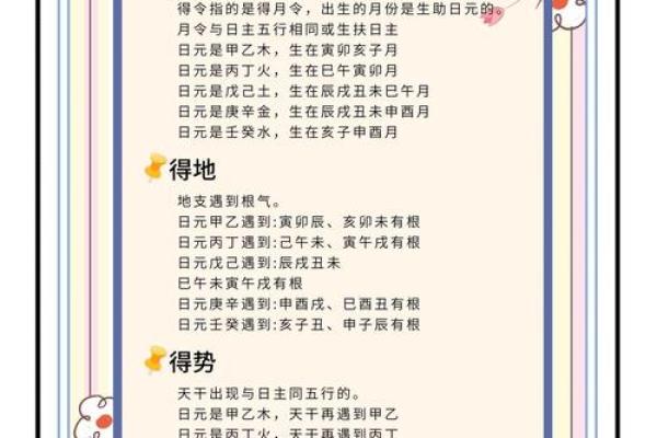 八字亥子