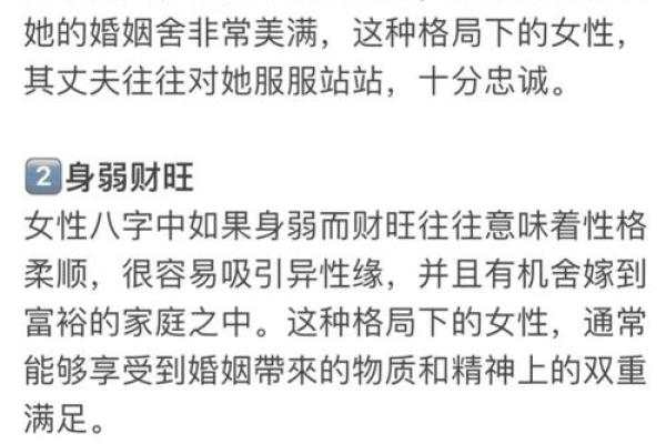 女命八字看婚姻信息