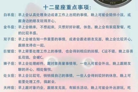 十月二日星座运势解析