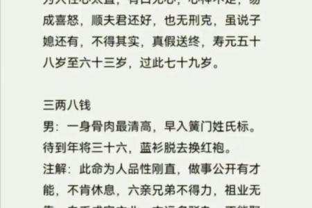 称骨法算命祥细对照表