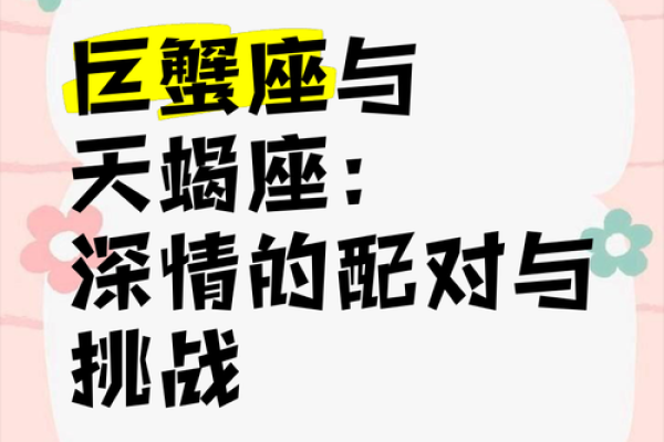 天蝎女和巨蟹男配对指数 天蝎女和巨蟹男在一起合适吗