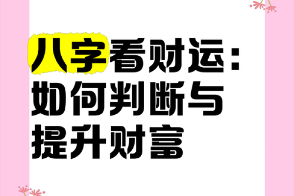 如何通过八字看财运：财运滚滚的女人八字特征