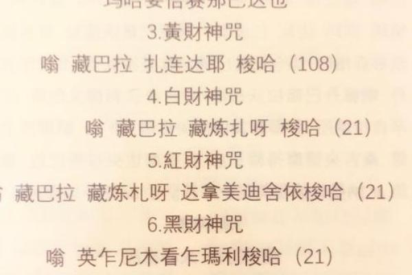 财神咒语，发财致富神咒