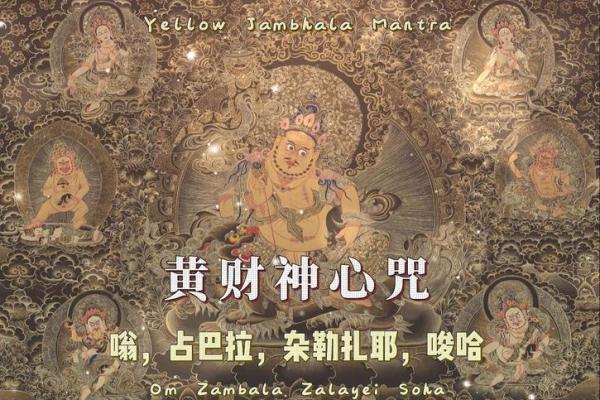 财神咒语，发财致富神咒