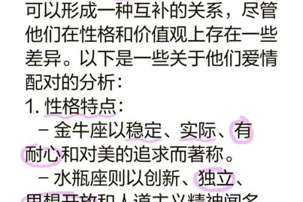 金牛座男生和12星座女生配对指数