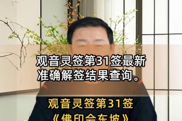 观音灵签人有我见
