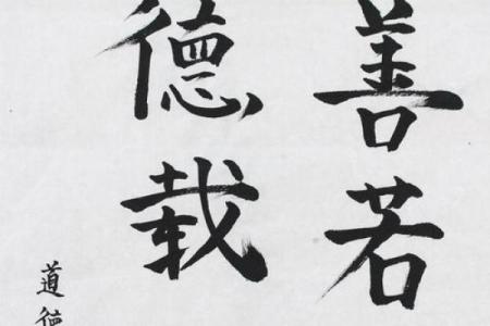 八字繁体字