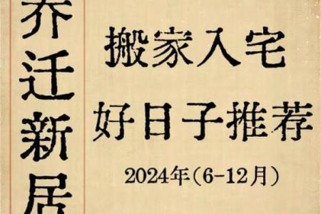 2024年11月14日是搬家吉日吗 今天乔迁怎么样