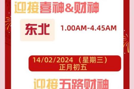 2024年8月19日，财神驾临东北，揭秘财运玄机与每日宜忌！