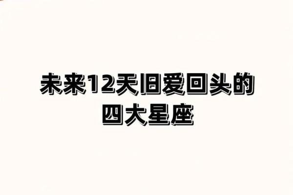 十二星座的旧爱会复合吗女生