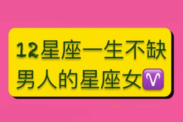 十二星座一生有几个追求者？