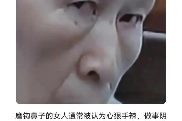 风水面相嫁给鹰钩鼻男人的下场会幸福吗