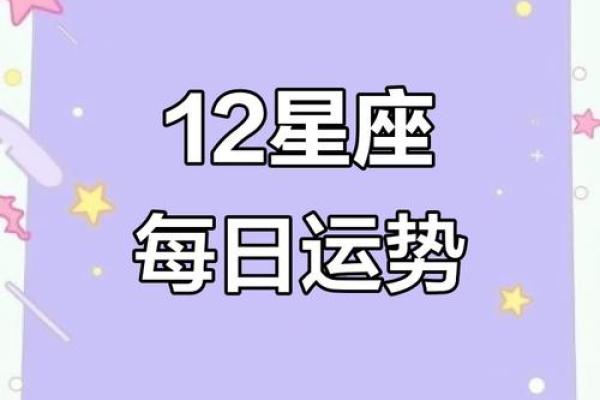 十二星座2024年9月运势如何 十二星座2024年9月运势详解