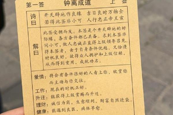 观音灵签41时运签