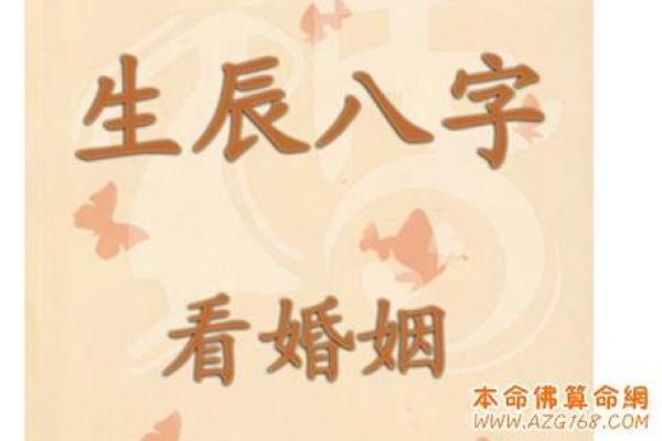 八字结婚时间