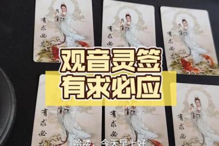 观音灵签甲寅