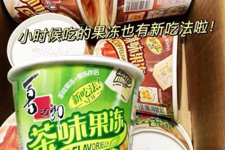 果冻小百科：品尝果冻美食，发现新口味！