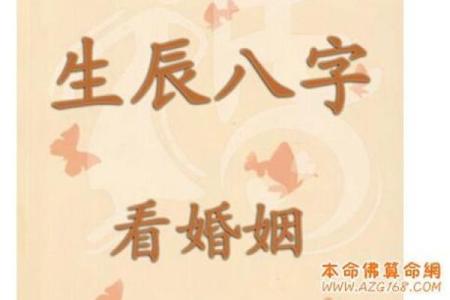 八字结婚时间