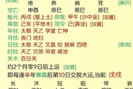 解读八字