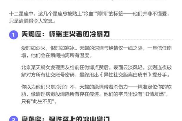12星座冷血薄情排名，你知道吗？