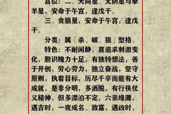 秦始皇紫薇斗数