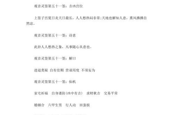 西门观音灵签全部详解