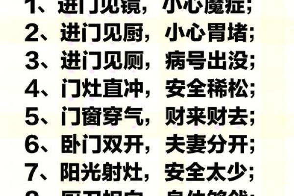 房屋装修有什么风水禁忌