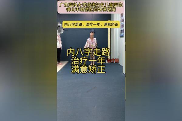 内八字医院
