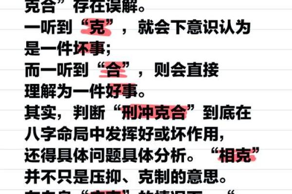 八字中刑冲化合的断语