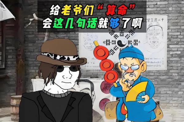 算命先生给女孩算命