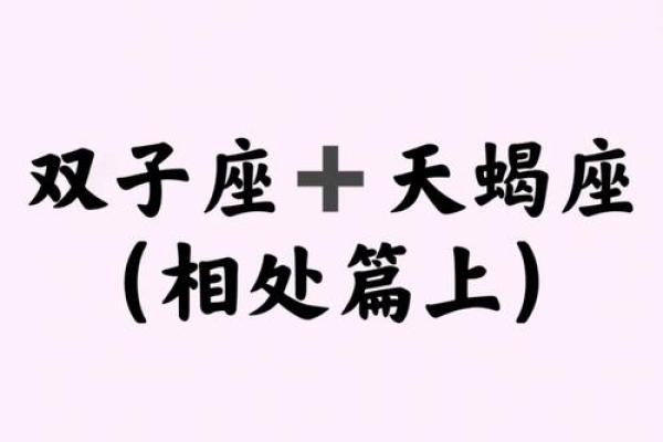 龙天蝎座男配对兔天秤女好吗