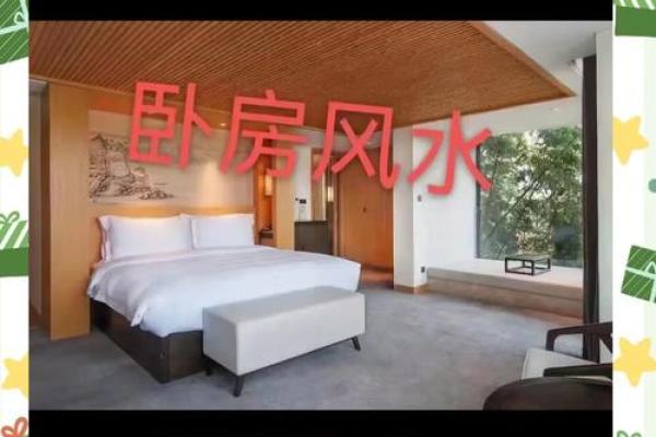家里卧室风水禁忌以及化解方法