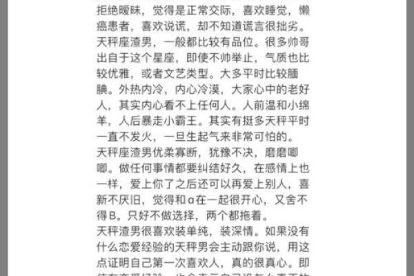 哪个星座渣男妄想一夫两妻？