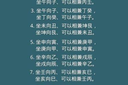 金口诀怎么定前后方位