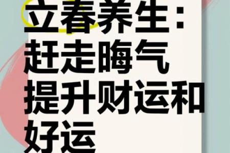 立春 风水