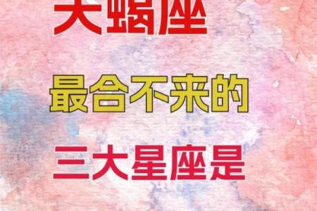 天蝎座和什么星座比较合得来 天蝎座不合的星座
