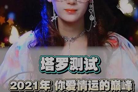 塔罗测试：最近你的恋爱运如何？