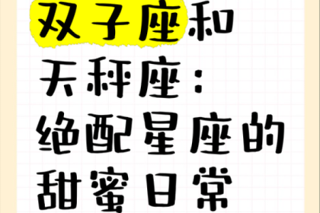 和双子座相克的三大星座 和双子座能绝配的星座