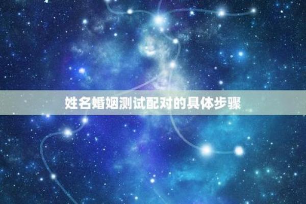 免费姓名配对测试在线网,姓名配对测试两人关系免费
