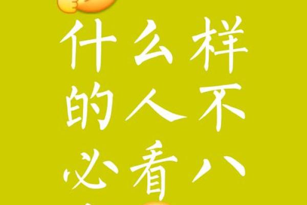 一个人的八字好
