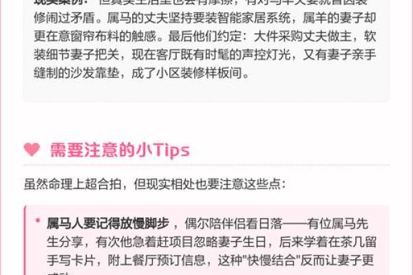 属马女性配对大揭秘：羊男VS狗男，成功婚姻密码在哪？